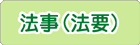 法事案内状・会葬礼状