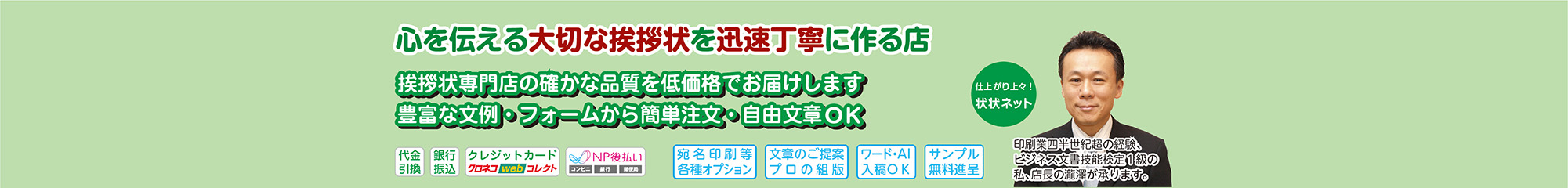 就任 退任 挨拶状の文例と印刷 状状ネット