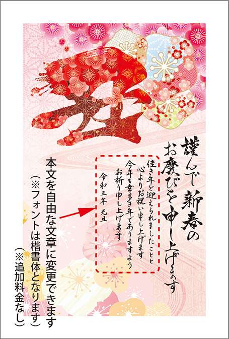 年賀状印刷 丑年 挨拶状印刷 状状ネット 東京葛飾 年賀状印刷 丑年 挨拶状印刷 状状ネット 東京葛飾