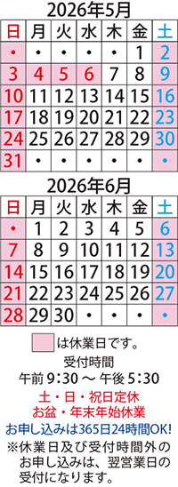 営業日カレンダー