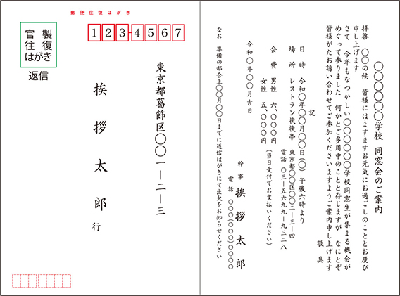 往復はがき印刷イメージ 挨拶状印刷 状状ネット