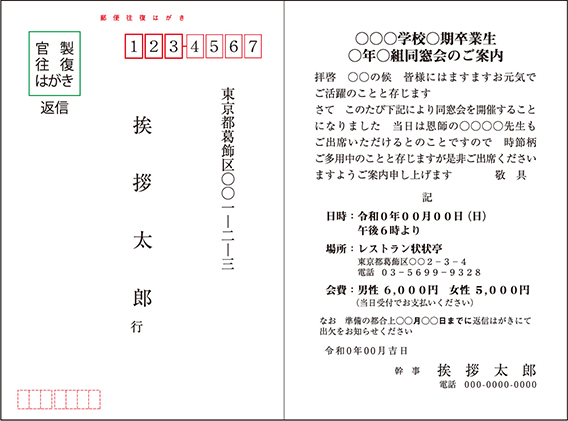 同窓会案内状を迅速丁寧に作成 挨拶状印刷 状状ネット