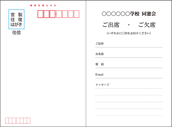 同窓会案内状 挨拶状印刷 状状ネット 全国送料無料