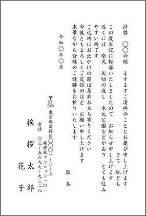 フォントについて 挨拶状のプロ 挨拶状印刷 状状ネット 全国送料無料