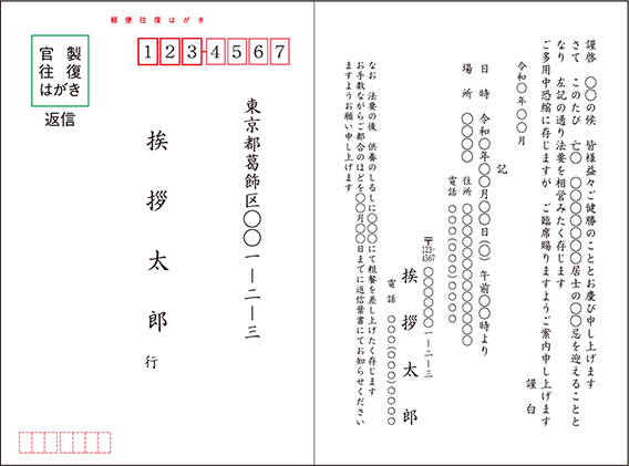 法事 法要 案内状の文例と印刷 状状ネット