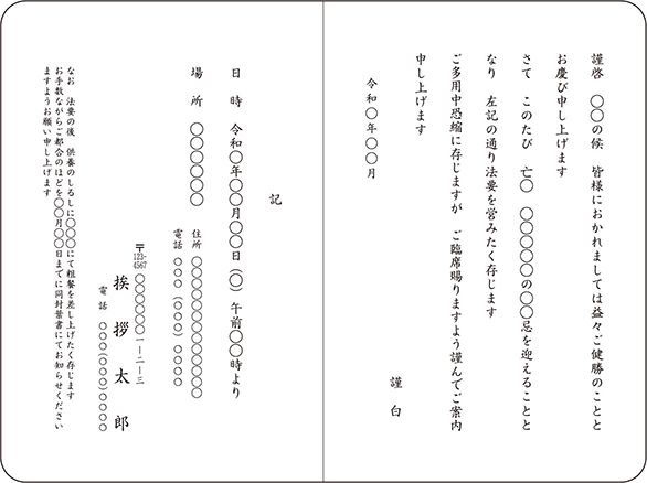 印刷イメージ 法要 挨拶状のプロ 挨拶状印刷 状状ネット 全国送料無料 印刷イメージ 法要 挨拶状のプロ 挨拶状印刷 状状ネット 全国送料無料