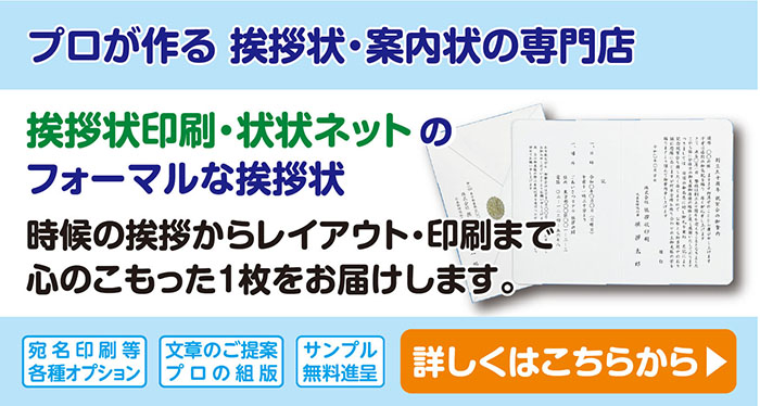 挨拶状のご注文はこちら