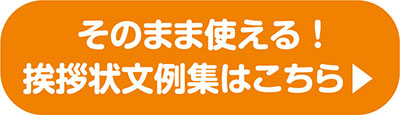 そのまま使える文例集目次