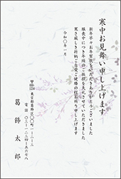 寒中見舞い 年賀欠礼 はがき 文例集 挨拶状印刷 状状ネット