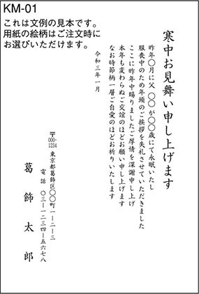 寒中見舞い 年賀欠礼 はがき 文例集 挨拶状印刷 状状ネット