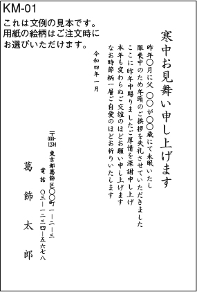 寒中見舞い 年賀欠礼 はがき 文例集 挨拶状印刷 状状ネット