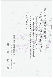 喪中 年賀欠礼はがき 文例集 挨拶状印刷 状状ネット