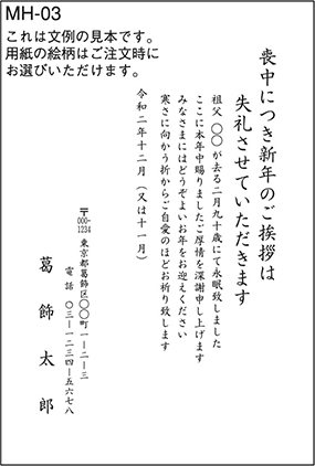 喪中 年賀欠礼はがき 文例集 挨拶状印刷 状状ネット