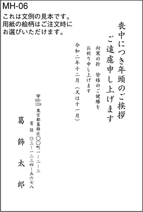 喪中 年賀欠礼はがき 文例集 挨拶状印刷 状状ネット