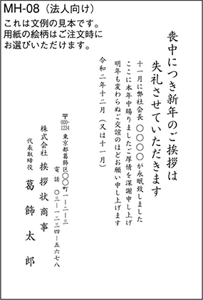 喪中 年賀欠礼はがき 文例集 挨拶状印刷 状状ネット