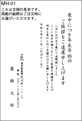 喪中 年賀欠礼はがき 文例集 挨拶状印刷 状状ネット