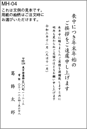 喪中 年賀欠礼はがき 文例集 挨拶状印刷 状状ネット