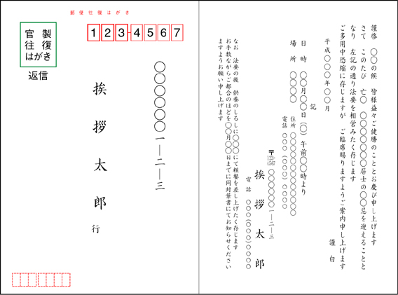 法事 法要往復はがき1の印刷イメージ 挨拶状のプロ 挨拶状印刷 状状ネット 全国送料無料