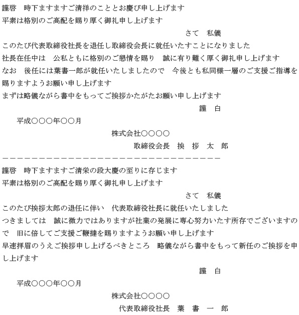 挨拶状の豆知識 社長交代 就任書式 挨拶状印刷 状状ネット