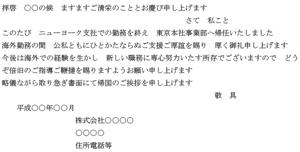 挨拶状の豆知識 転勤書式 - 挨拶状印刷・状状ネット