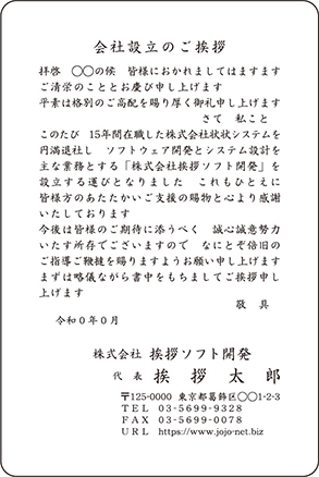 挨拶状の印刷イメージ はがき 単カード 二つ折りカード 三つ折カード 封筒 状状ネット